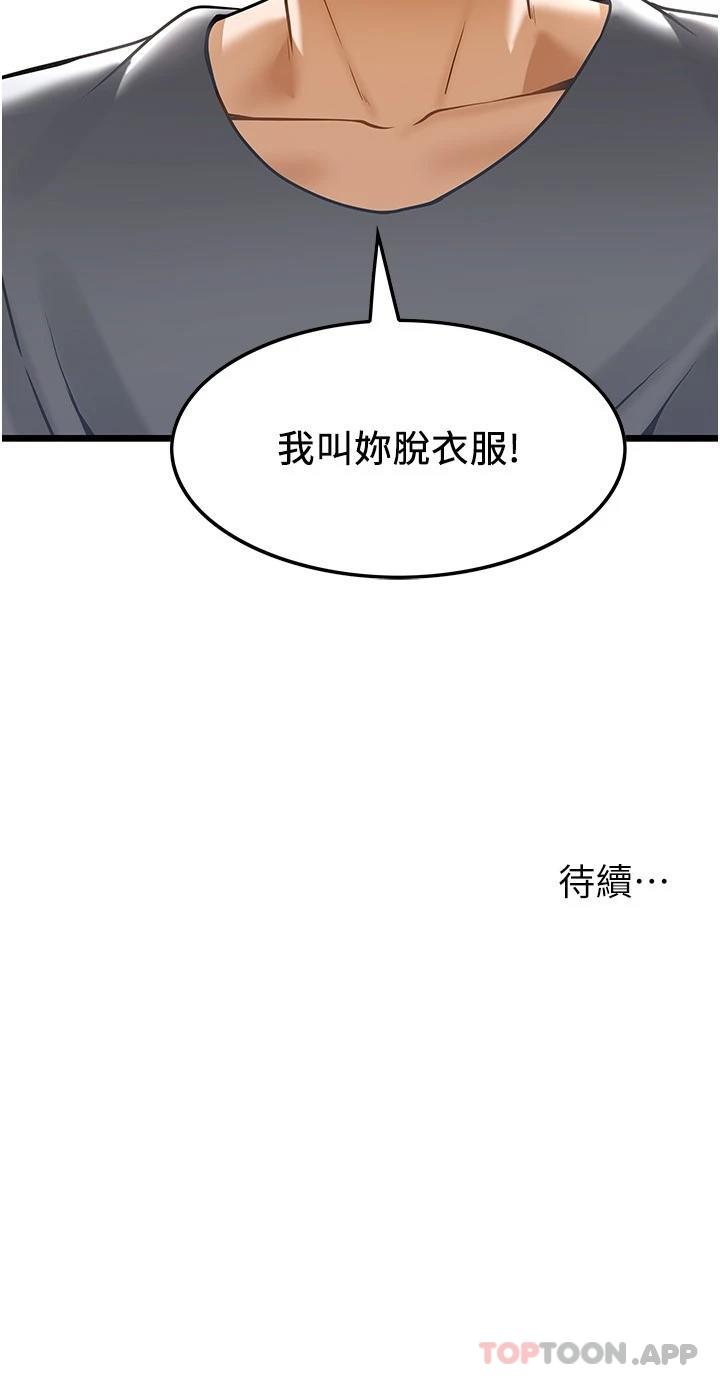 《頂級按摩師》漫画 第6話-我叫妳脫衣服