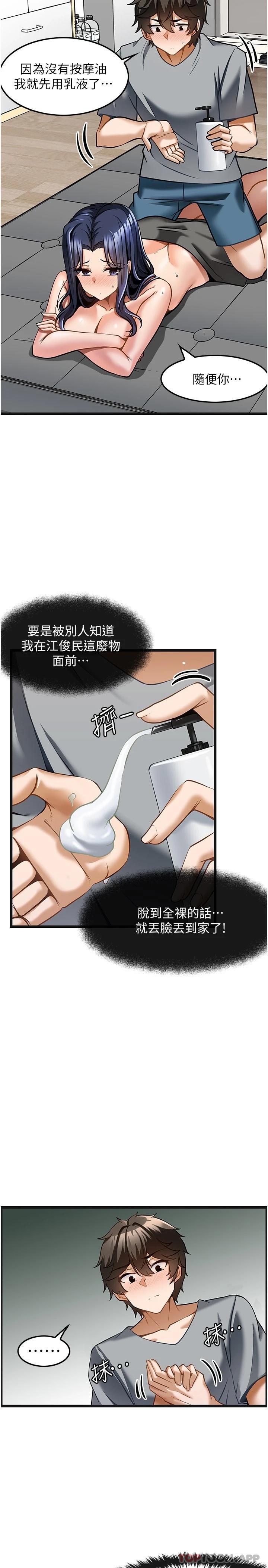 《頂級按摩師》漫画 第7話-淫叫不斷的女同學