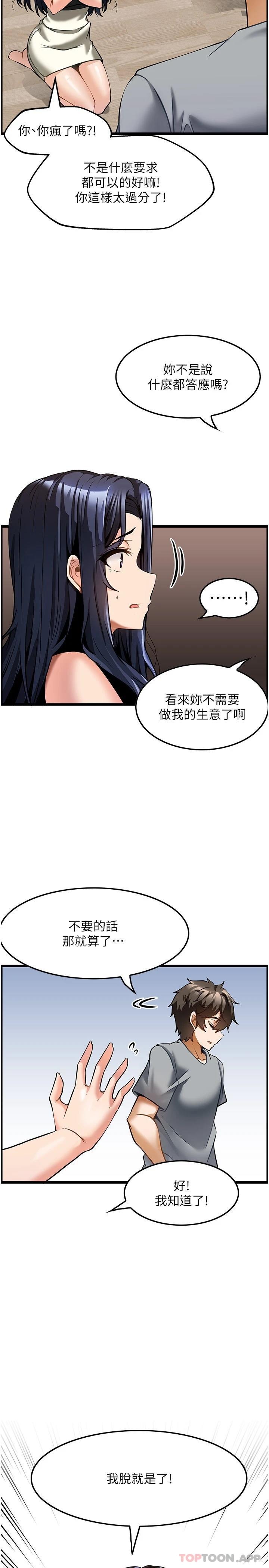 《頂級按摩師》漫画 第7話-淫叫不斷的女同學
