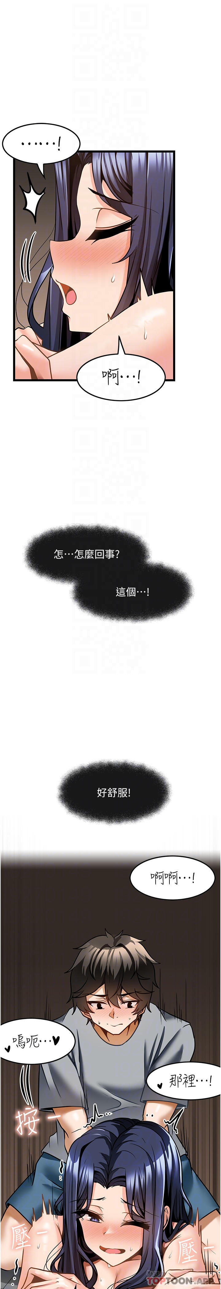 《頂級按摩師》漫画 第7話-淫叫不斷的女同學