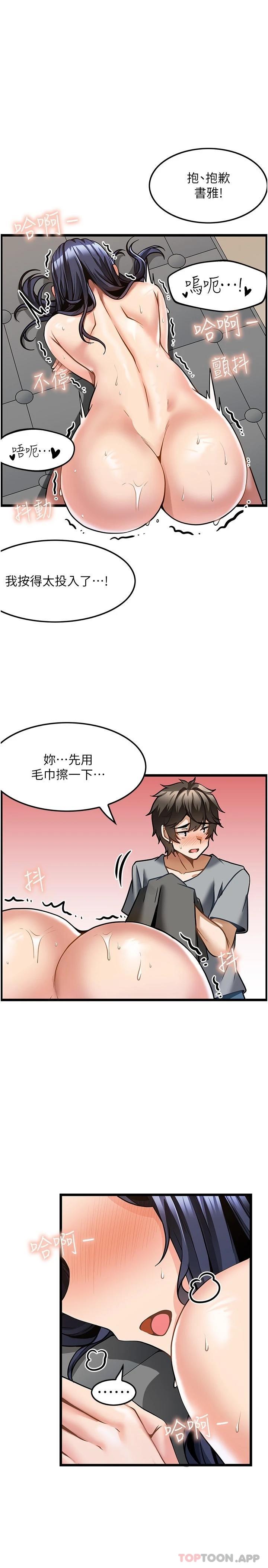 《頂級按摩師》漫画 第7話-淫叫不斷的女同學