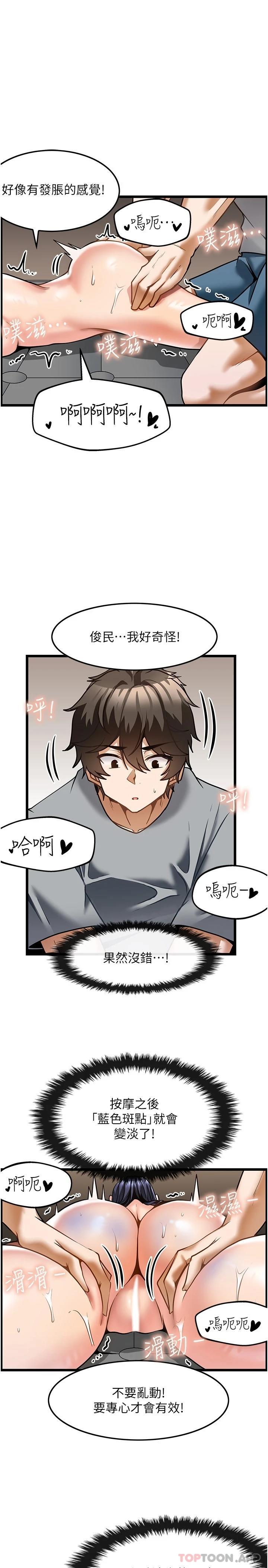 《頂級按摩師》漫画 第7話-淫叫不斷的女同學