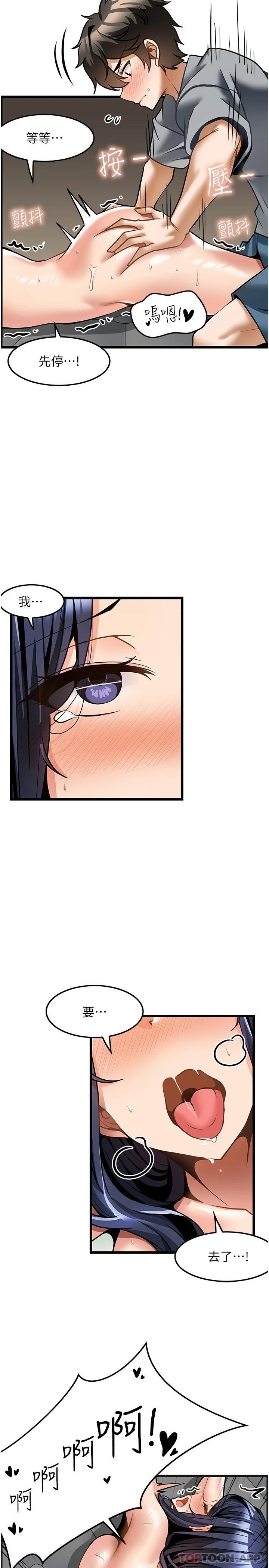 《頂級按摩師》漫画 第7話-淫叫不斷的女同學