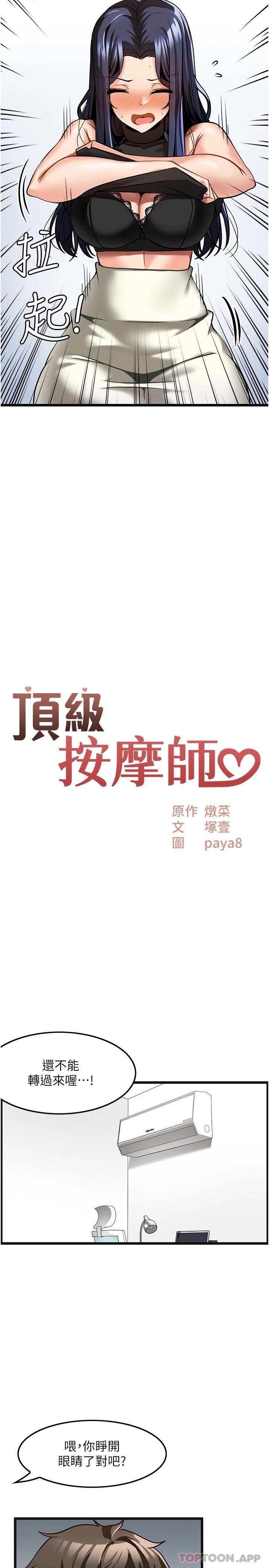《頂級按摩師》漫画 第7話-淫叫不斷的女同學