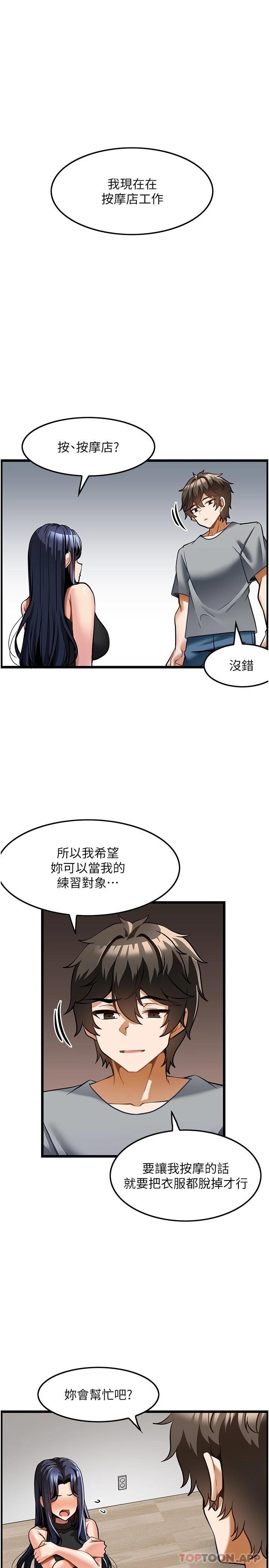 《頂級按摩師》漫画 第7話-淫叫不斷的女同學