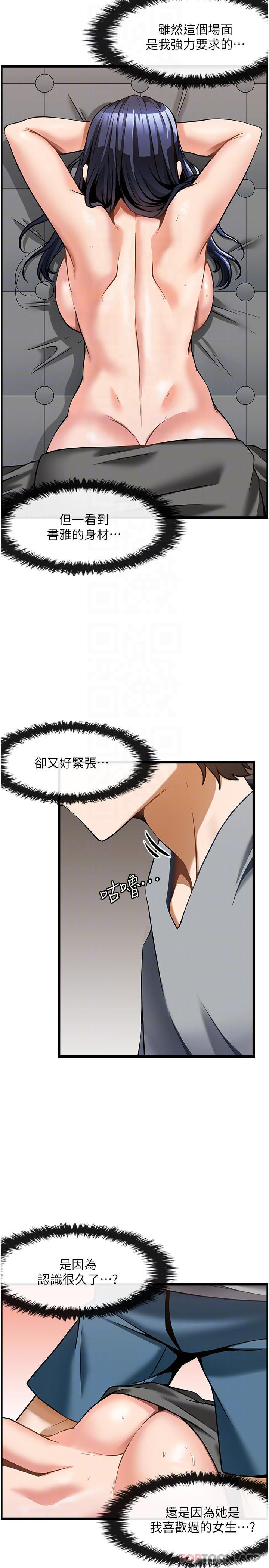 《頂級按摩師》漫画 第7話-淫叫不斷的女同學