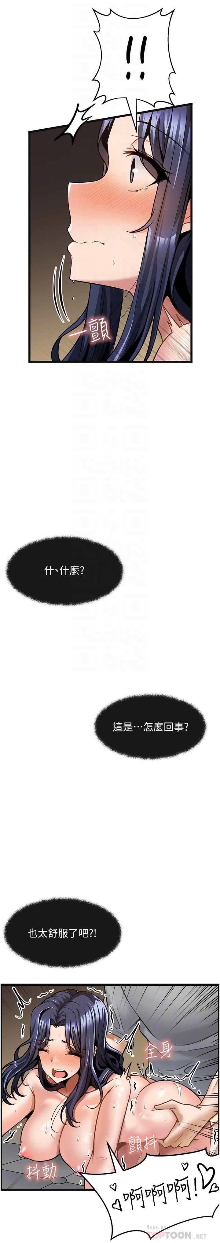 《頂級按摩師》漫画 第8話-不停抽送的優越感