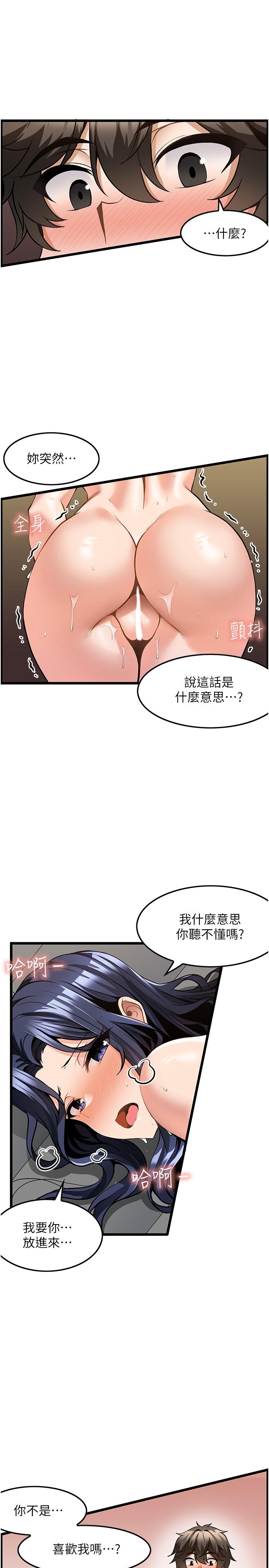 《頂級按摩師》漫画 第8話-不停抽送的優越感