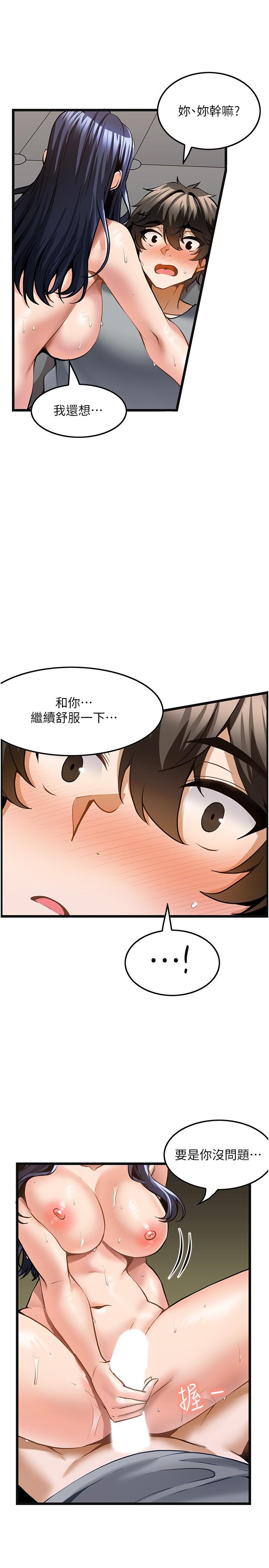 《頂級按摩師》漫画 第8話-不停抽送的優越感