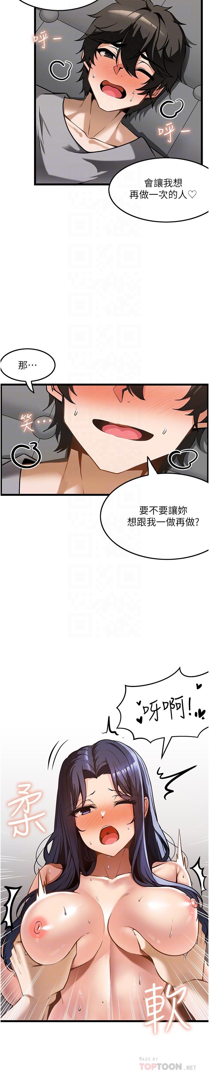 《頂級按摩師》漫画 第9話-全都射進來