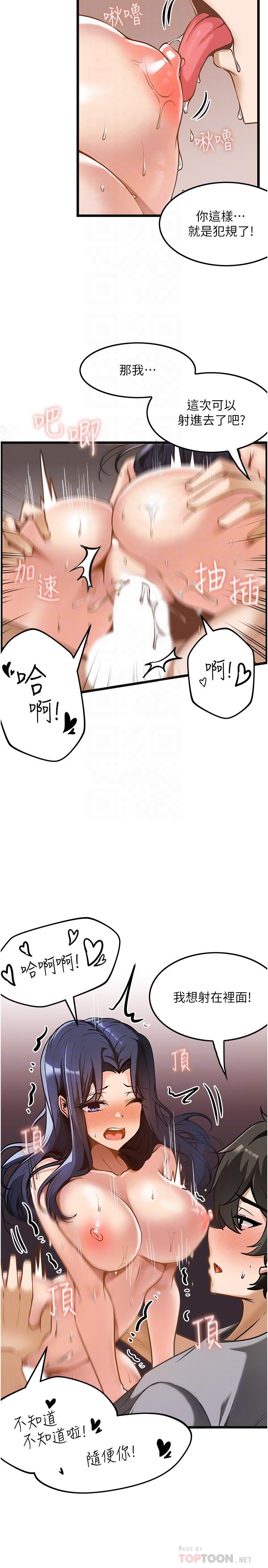 《頂級按摩師》漫画 第9話-全都射進來