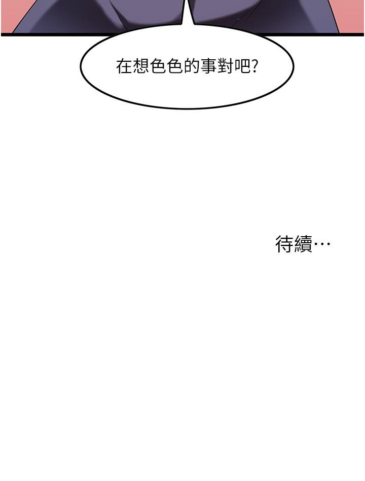《頂級按摩師》漫画 第9話-全都射進來