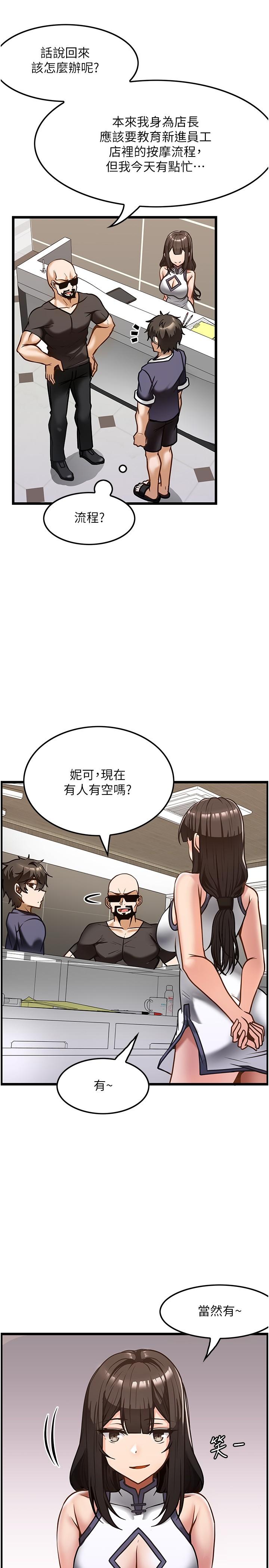 《頂級按摩師》漫画 第9話-全都射進來