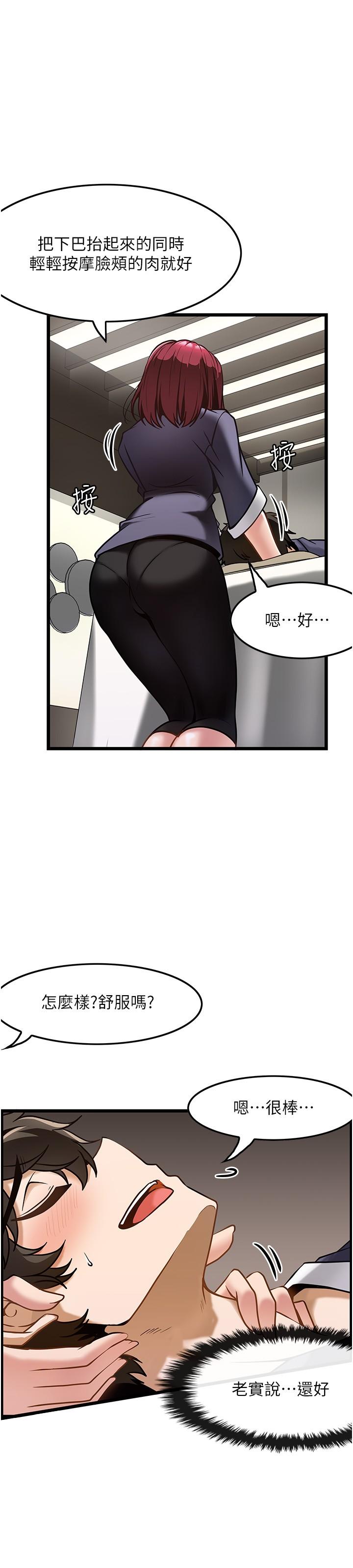 《頂級按摩師》漫画 第9話-全都射進來