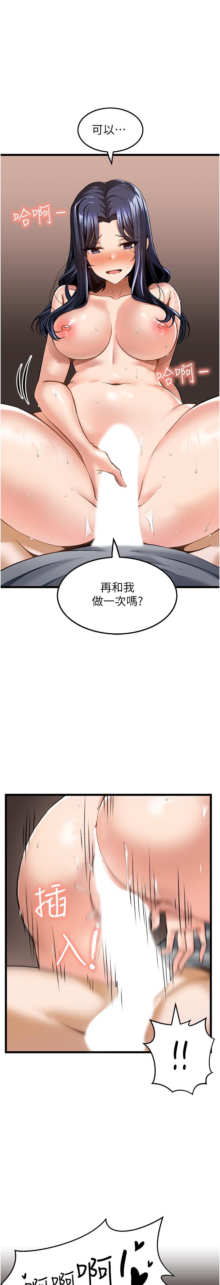 《頂級按摩師》漫画 第9話-全都射進來