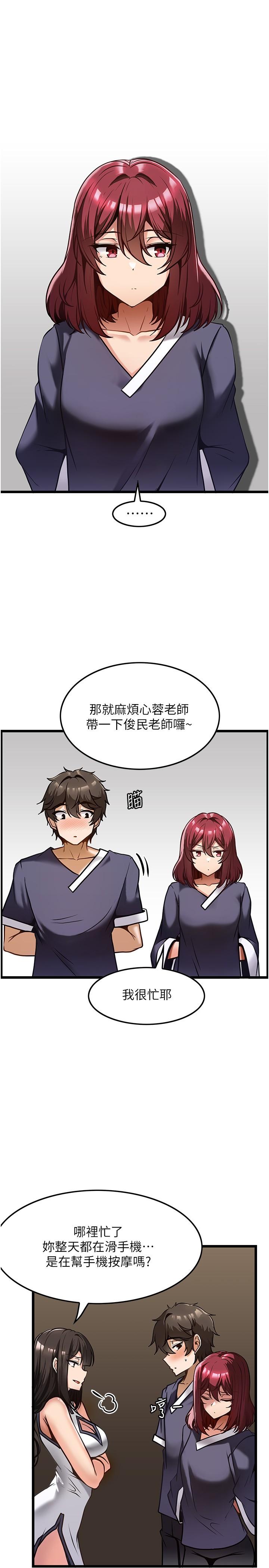 《頂級按摩師》漫画 第9話-全都射進來