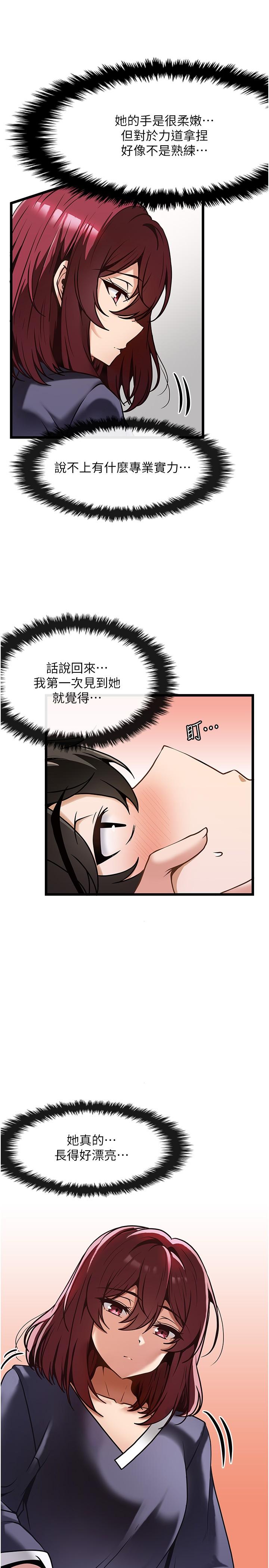 《頂級按摩師》漫画 第9話-全都射進來