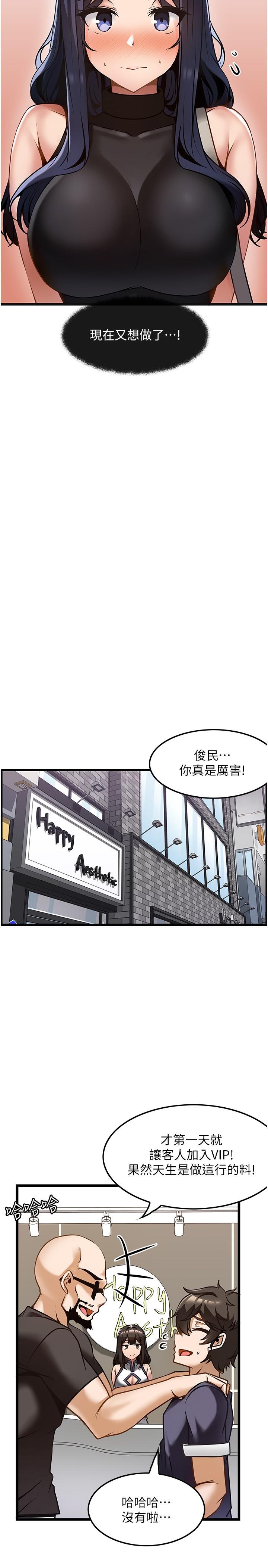 《頂級按摩師》漫画 第9話-全都射進來