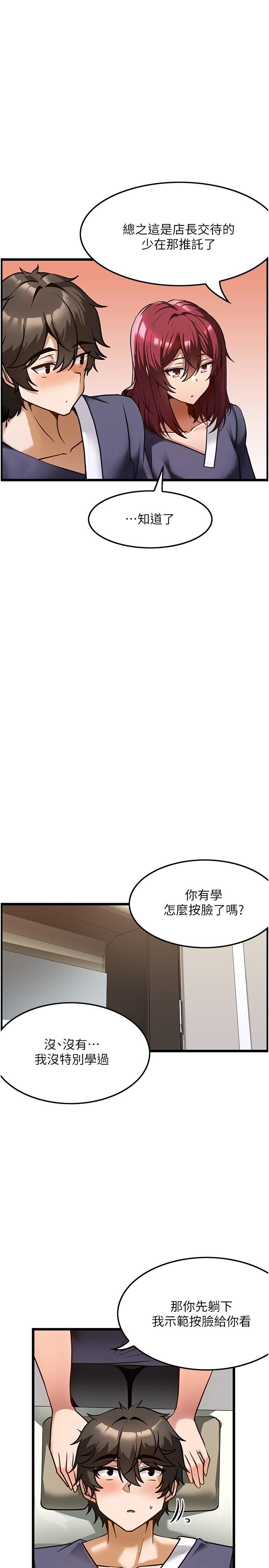 《頂級按摩師》漫画 第9話-全都射進來