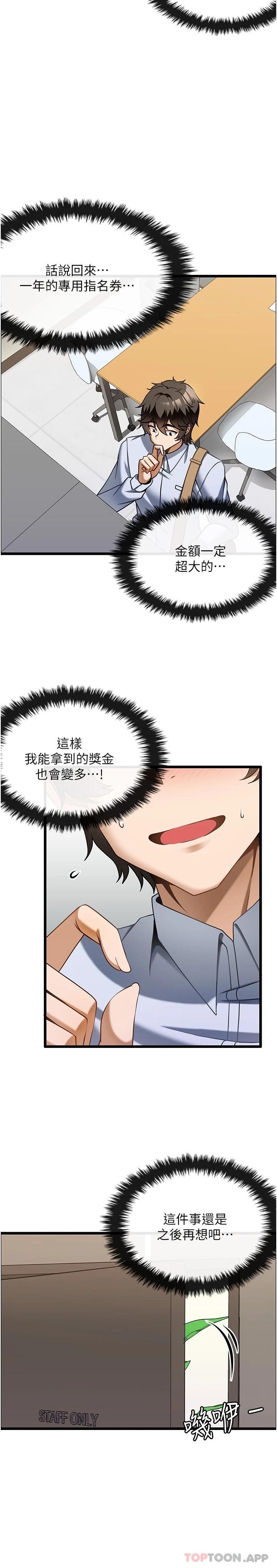 《頂級按摩師》漫画 第12話-熟女的高潮噴泉