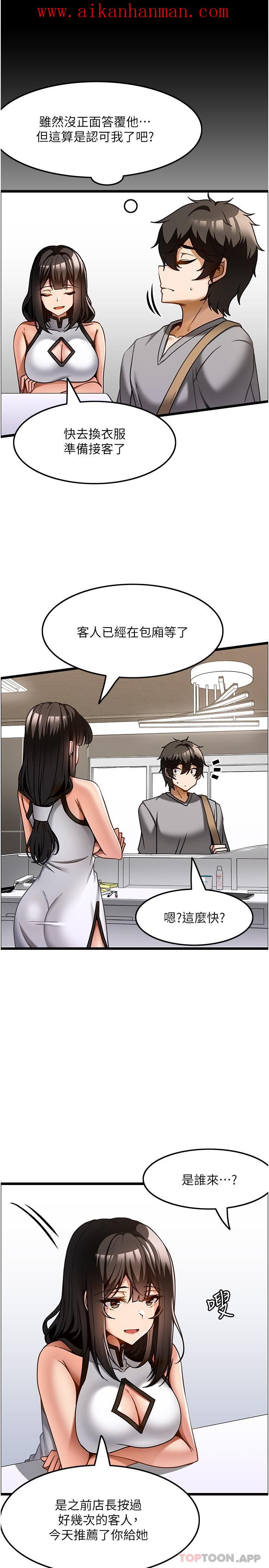 《頂級按摩師》漫画 第13話-用人肉按摩棒幫我治療
