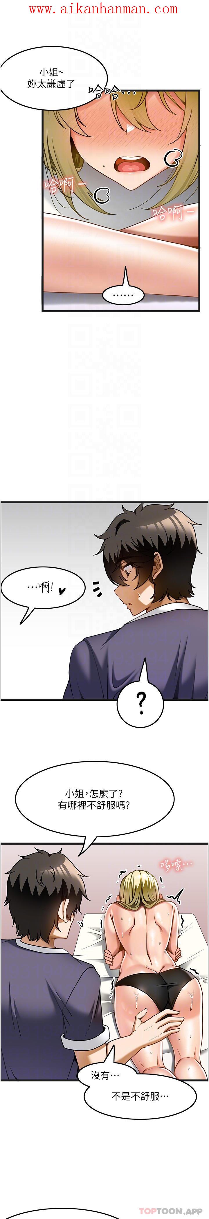 《頂級按摩師》漫画 第13話-用人肉按摩棒幫我治療