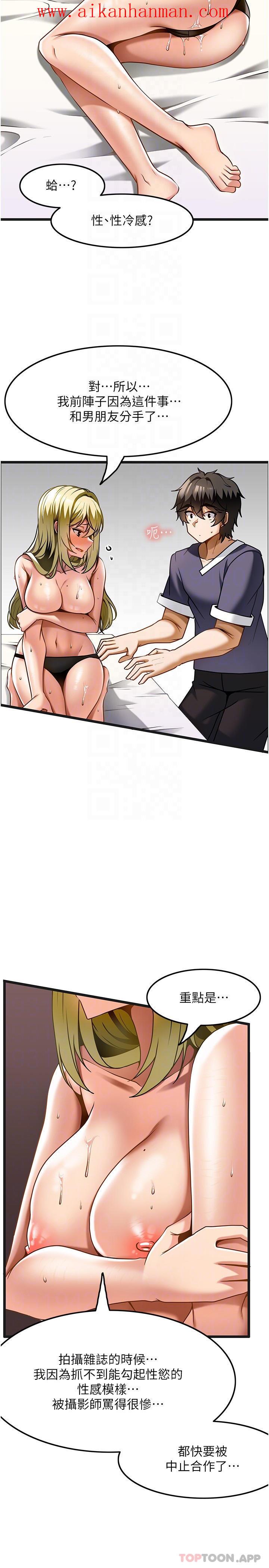 《頂級按摩師》漫画 第13話-用人肉按摩棒幫我治療