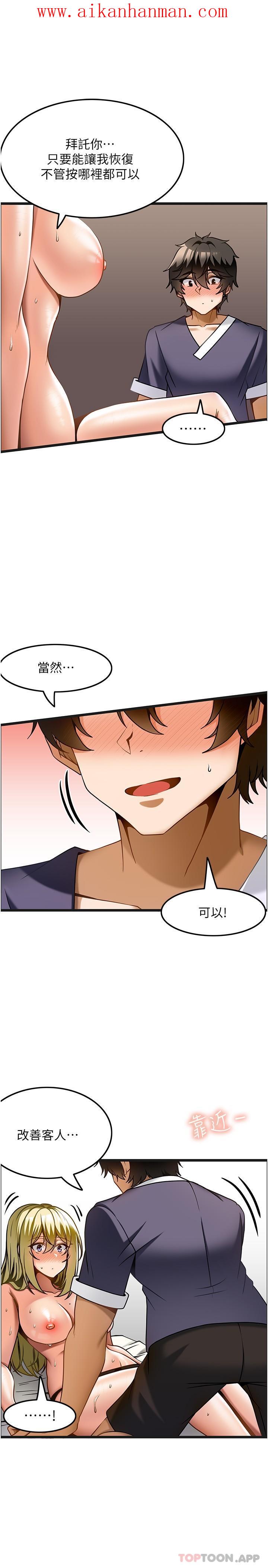 《頂級按摩師》漫画 第13話-用人肉按摩棒幫我治療