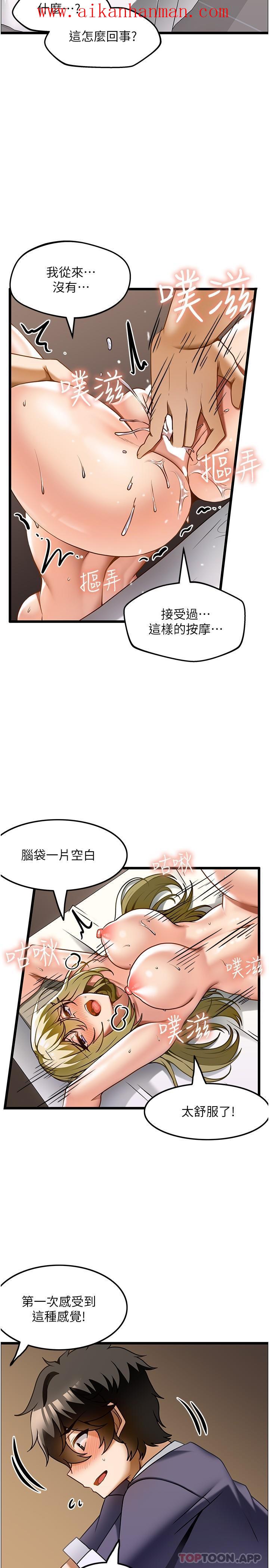 《頂級按摩師》漫画 第13話-用人肉按摩棒幫我治療