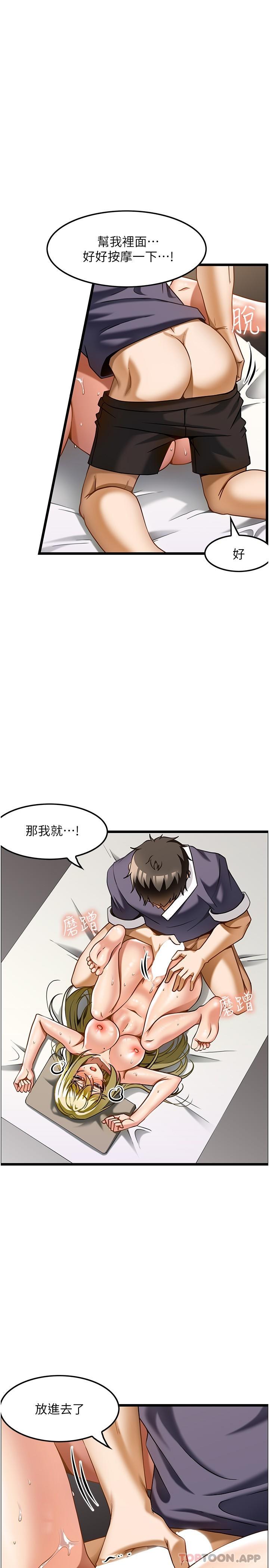 《頂級按摩師》漫画 第14話-把滾燙的精液灌進來