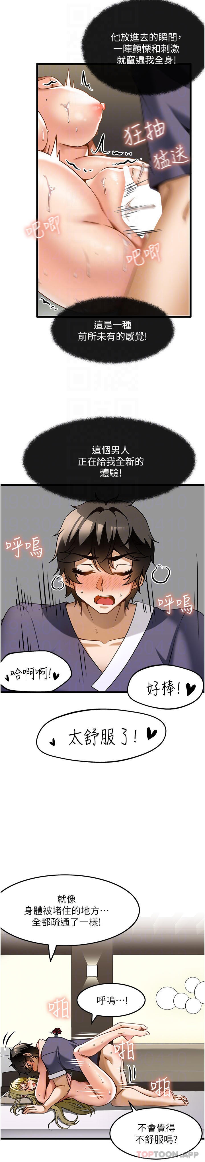 《頂級按摩師》漫画 第14話-把滾燙的精液灌進來