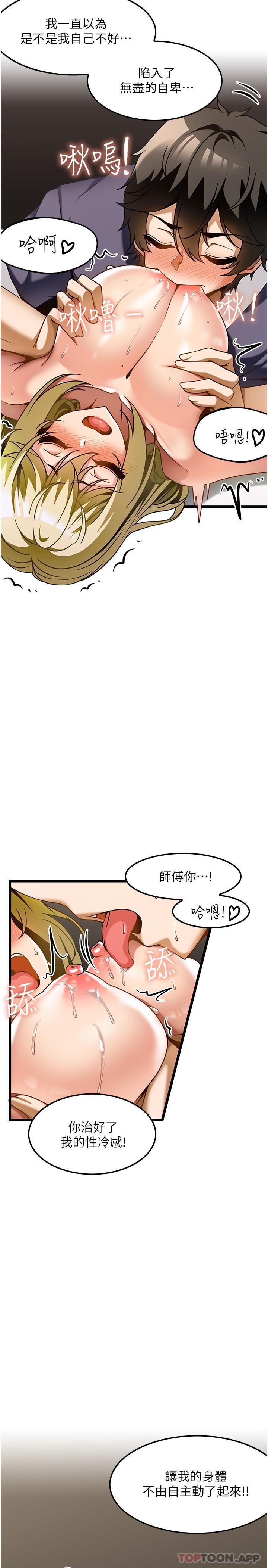 《頂級按摩師》漫画 第14話-把滾燙的精液灌進來