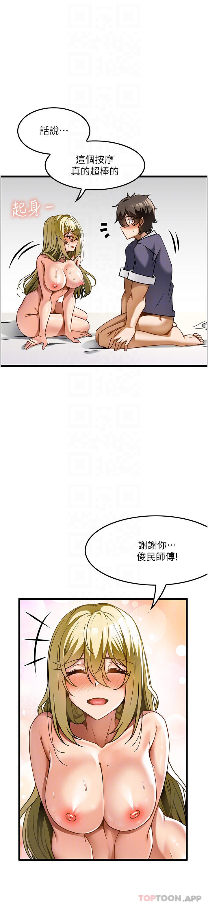 《頂級按摩師》漫画 第14話-把滾燙的精液灌進來