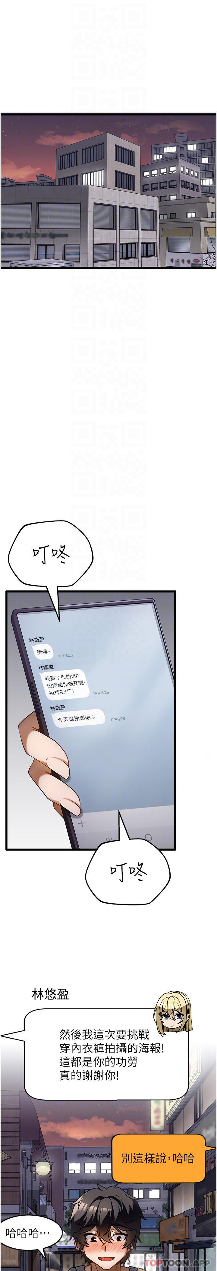 《頂級按摩師》漫画 第14話-把滾燙的精液灌進來