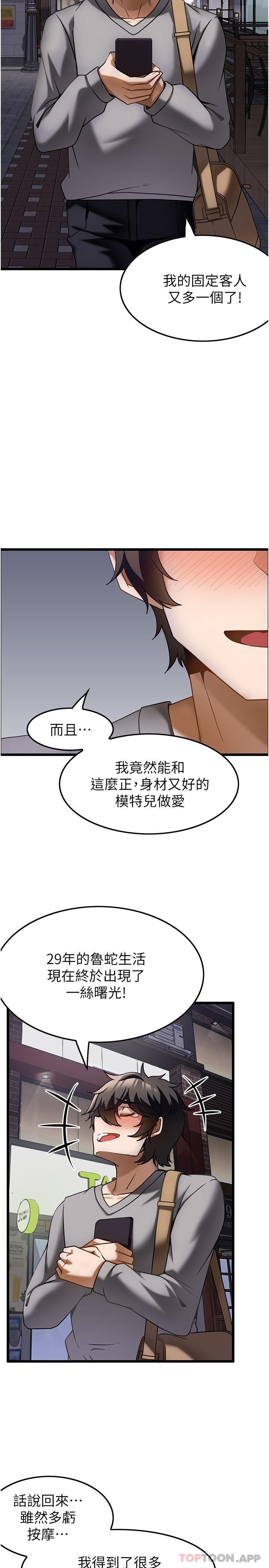 《頂級按摩師》漫画 第14話-把滾燙的精液灌進來