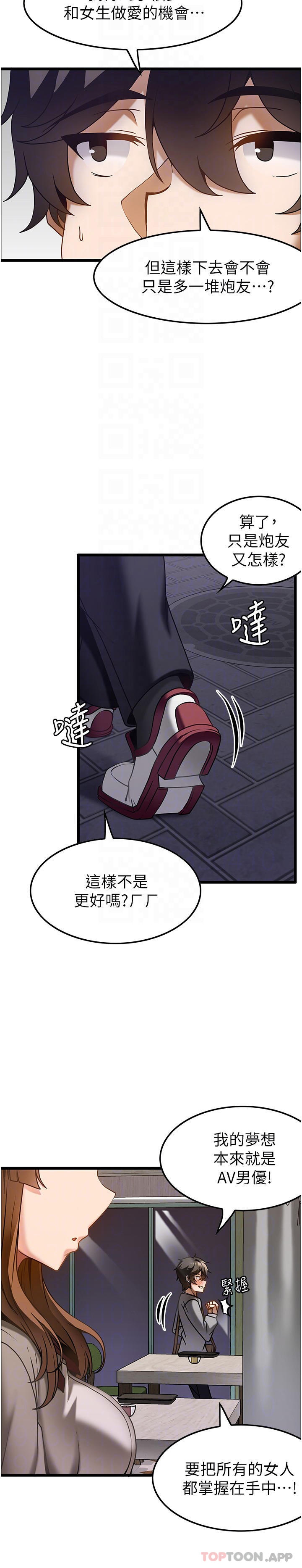 《頂級按摩師》漫画 第14話-把滾燙的精液灌進來