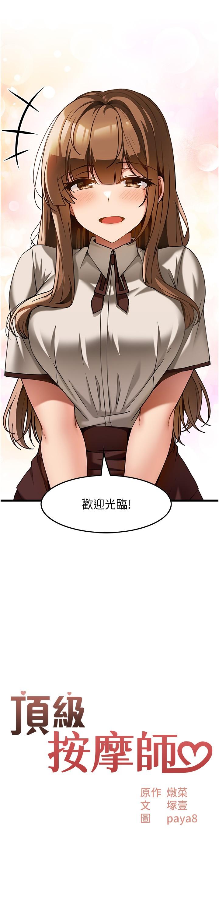 《頂級按摩師》漫画 第15話-要不要到我家…吃泡麵
