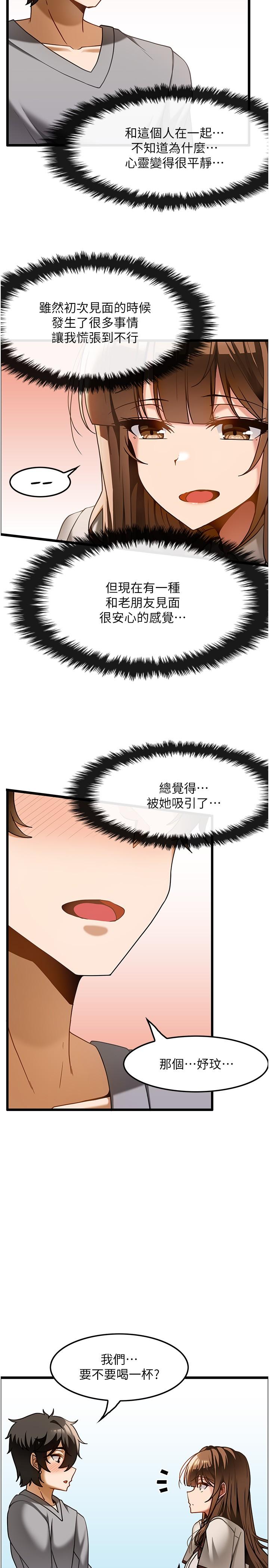 《頂級按摩師》漫画 第15話-要不要到我家…吃泡麵