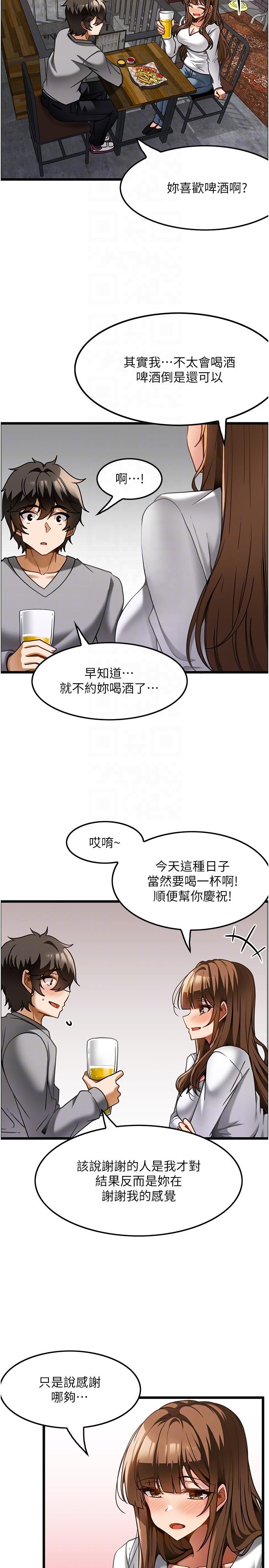 《頂級按摩師》漫画 第15話-要不要到我家…吃泡麵