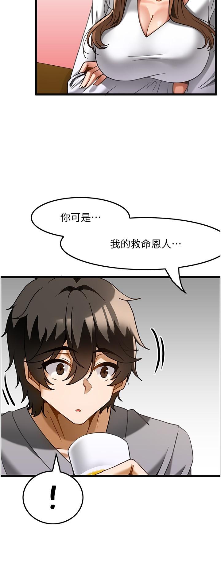 《頂級按摩師》漫画 第15話-要不要到我家…吃泡麵