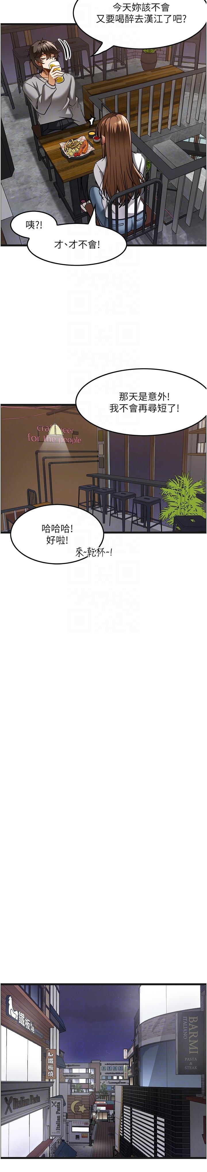 《頂級按摩師》漫画 第15話-要不要到我家…吃泡麵