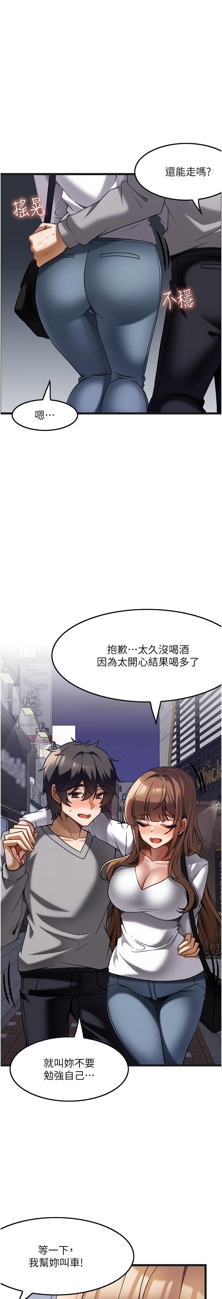 《頂級按摩師》漫画 第15話-要不要到我家…吃泡麵
