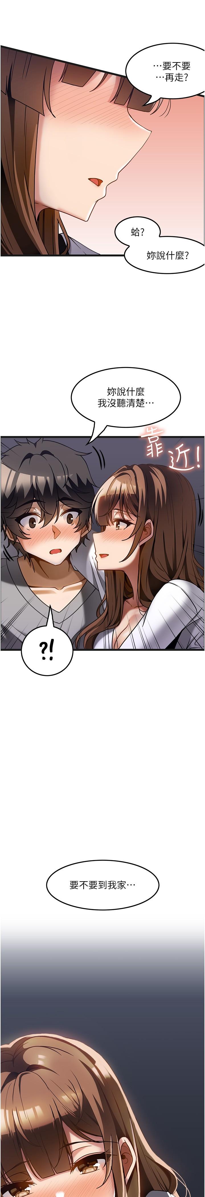 《頂級按摩師》漫画 第15話-要不要到我家…吃泡麵