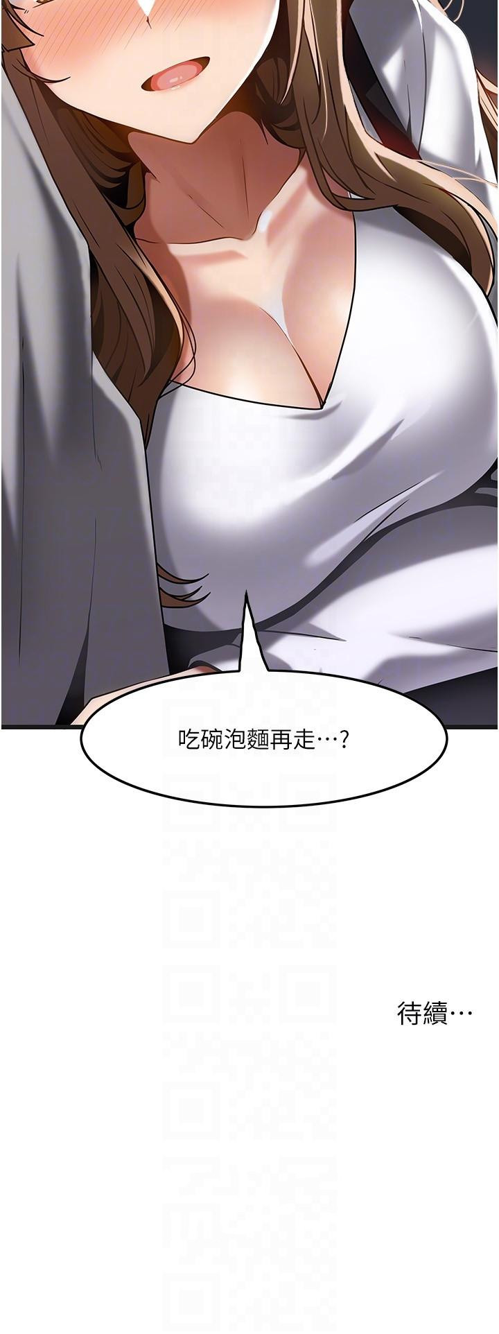 《頂級按摩師》漫画 第15話-要不要到我家…吃泡麵