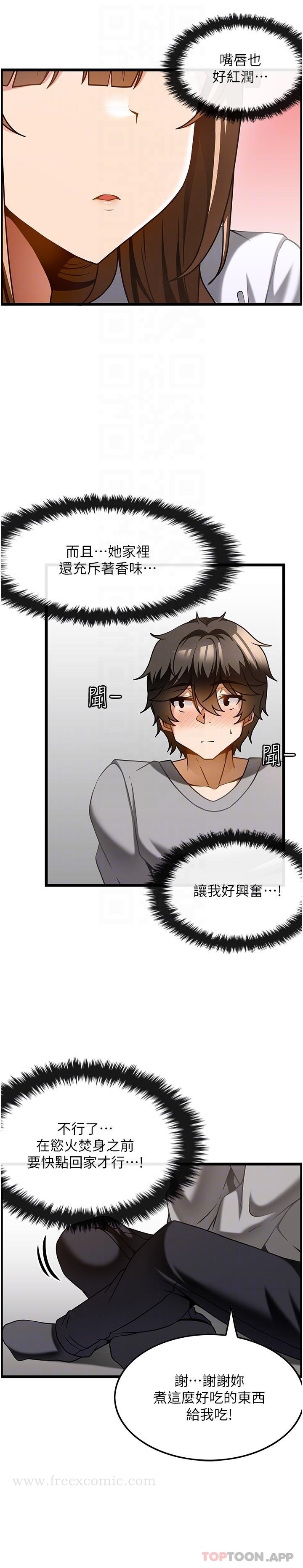 《頂級按摩師》漫画 第16話-讓內心火燙的初體驗