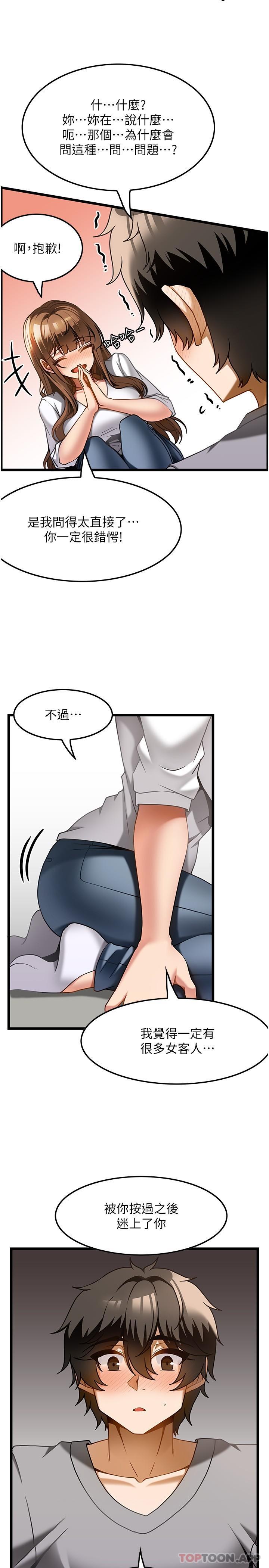 《頂級按摩師》漫画 第16話-讓內心火燙的初體驗