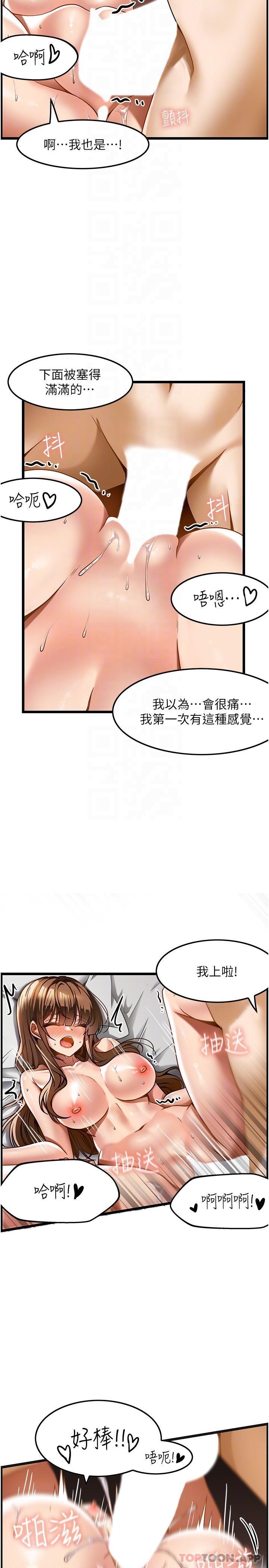 《頂級按摩師》漫画 第16話-讓內心火燙的初體驗