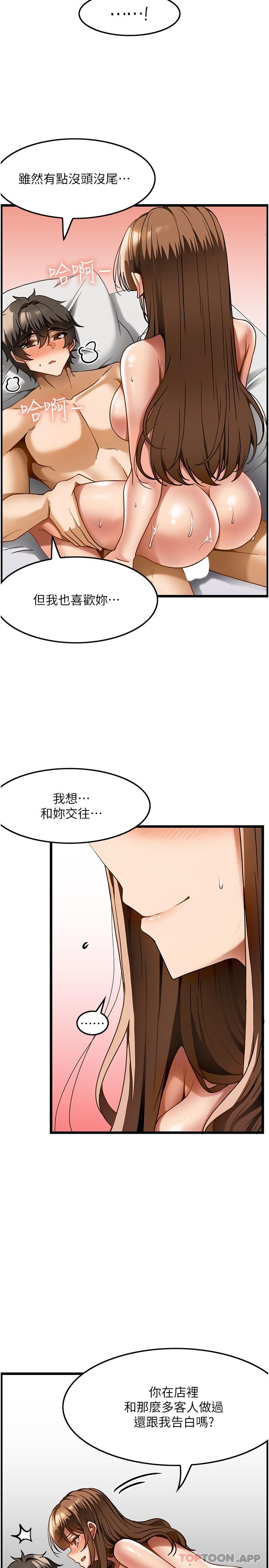 《頂級按摩師》漫画 第16話-讓內心火燙的初體驗