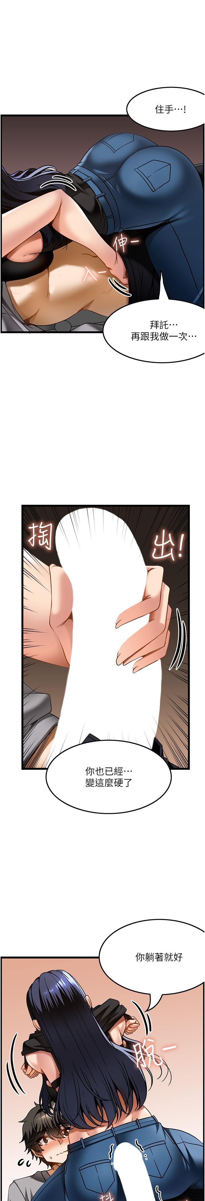 《頂級按摩師》漫画 第17話-我想當你女朋友