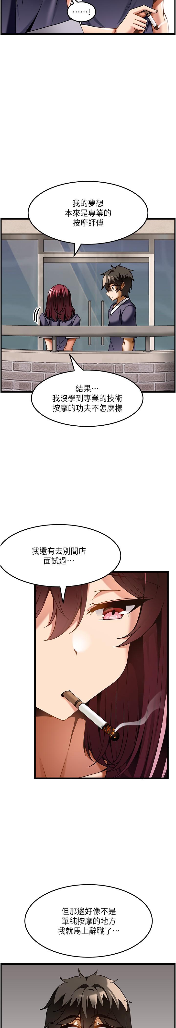 《頂級按摩師》漫画 第18話-鮮嫩的鮑魚